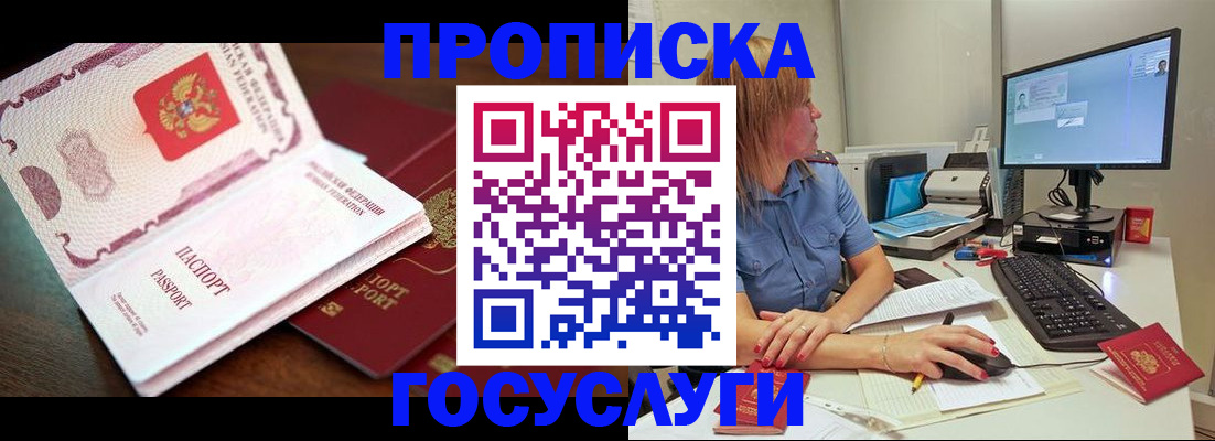 прописка для работы в Радужном