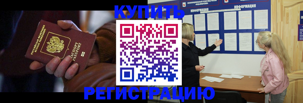 прописка для работы в Радужном