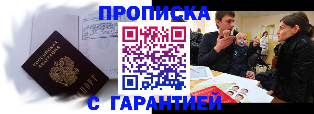 прописка в квартире в Радужном