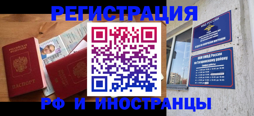 прописка гарантия в Радужном