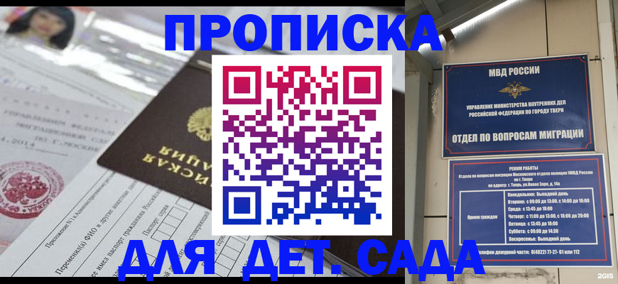 временная прописка в Радужном