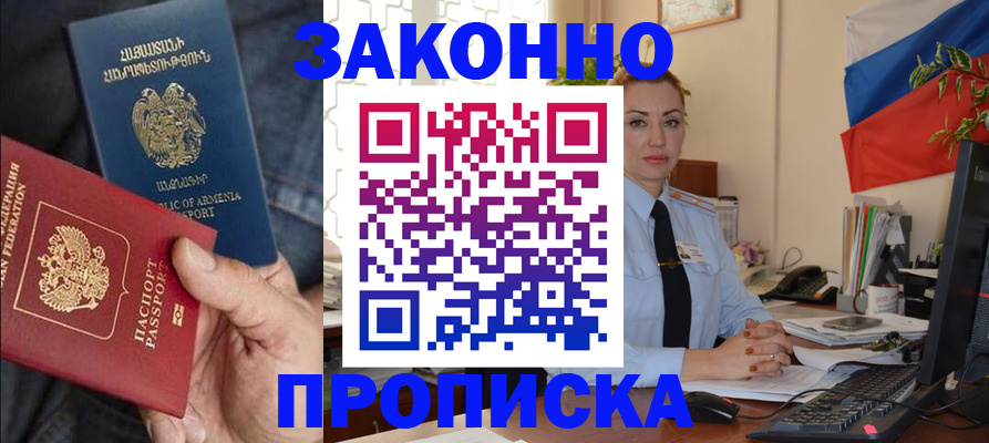 прописка в квартире в Радужном