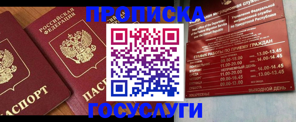 временная регистрация поиск в Радужном